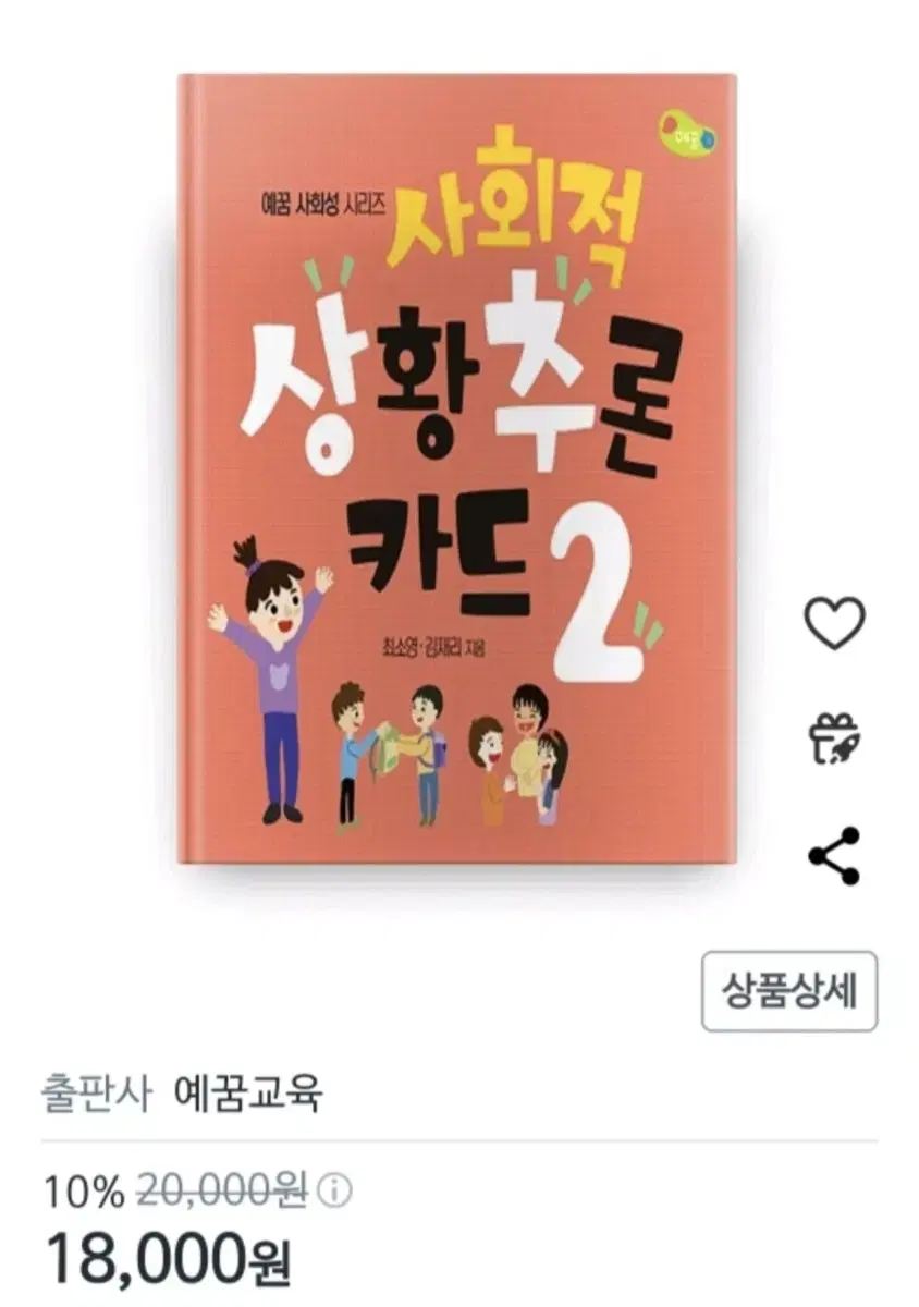 사회적상황추론카드2 새상품